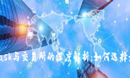 Metamask与交易所的深度解析：如何选择最优平台